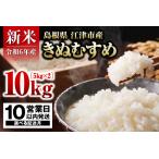 R6産 きぬむすめ 5kg