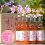 ひらかた産 すもも使用 すももちゃんサイダー 250ml