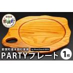 KUKU PARTYプレート│ 木頭杉 スギ