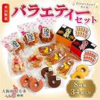 多田製菓 バラエティーセット_菓子 スイーツ