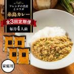 フレンチの名店とコラボした糸島カレー