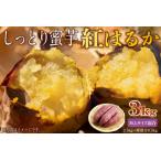さつまいも 紅はるか M Lサイズ混合 3kg