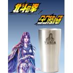 北斗の拳 タンブラー ユリア