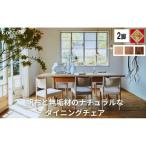 ダイニングチェア Coccole C281