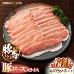 豚肉 しゃぶしゃぶ 豚バラスライス 600g