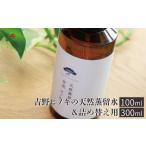 アロマ 吉野ヒノキの天然蒸留水100ml
