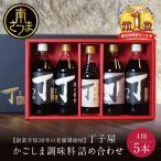 丁子屋のかごしま調味料 詰め合わせ 4種