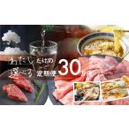 ふるさと納税 定期便 お楽しみ わたしだけの選べる 定期便♪ 飛騨牛 日本酒 米 チーズ ラーメン 野菜 お楽しみ 自分で 発送時期が選べる 約200種.. 岐阜県飛騨市