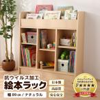 ディスプレイ抗ウィルス加工絵本ラック