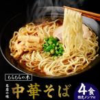 ラーメン もちもちの木 4食分 中華そば メンマ付