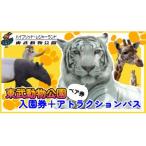 東武動物公園 遊園地 動物園