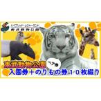 東武動物公園 動物園 遊園地