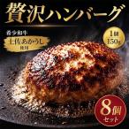 ホテルの本気 ハンバーグ 150g