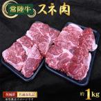 スネ 約1kg