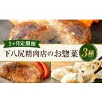 下八尻精肉店のお惣菜定期便 ハンバーグ