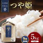 九州米 食味コンクール最優秀賞受賞 中津産やまくに誉