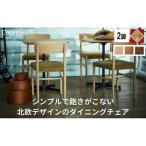 ダイニングチェア Coccole C282A