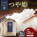 九州米 食味コンクール最優秀賞受賞 中津産やまくに誉