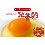 江原ファーム 地養卵&アローカナハーフセット 30個
