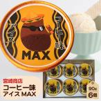コーヒー味アイス MAX No.154-02