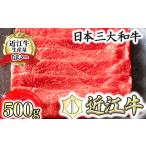 牛肉 すき焼き 生産牧場指定 料亭こだわりの近江牛