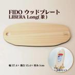FIDO WP Long 茶 5枚セット