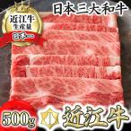 近江牛 すきやき 500g