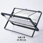 45 焚火台 ソロキャンプ キャンプ アウトドア