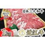 ふるさと納税 【PRキャンペーン対象】近江牛 すき焼き用 ロース バラ モモ 1kg 近江牛 近江牛 近江牛 近江牛 近江牛 滋賀県近江八幡市