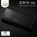 PHENIXERA WALLET 翔舞 長財布