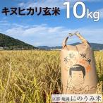 丹波産キヌヒカリ 10kg