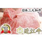 近江牛 ロースステーキ 400g