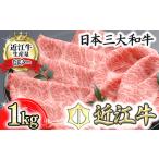 ふるさと納税 【4等級以上の未経産牝牛限定】近江牛肩ロースすき焼き【 1kg(500g×2パック)】【AF09U】【リピート多数】【頑張った.. 滋賀県近江八幡市