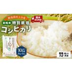 桃川産 特別栽培 コシヒカリ 10kg
