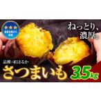 さつまいも 紅はるか 3.5kg