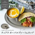 ティアラ オーバルプレート&カップセット