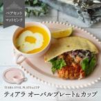 ティアラ オーバルプレート&カップセット