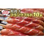 田原豚 フランクフルト 120g×10本セット