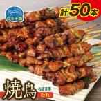 産四万十鶏 ネギマ串 タレ 50本