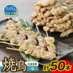 産四万十鶏 ネギマ串 塩 50本