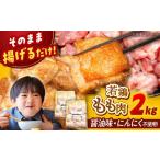 山賊からあげ 骨なし 2kg