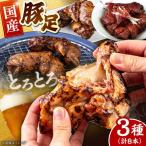 豚足 8本
