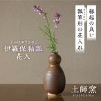 土師窯 伊羅保釉瓢花入 いらぼゆうひさごはないれ