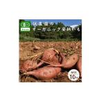 種子島 オーガニック 有機 種子島安納いも