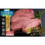 ふるさと納税 1103R_【A4〜A5等級】おおいた和牛ミスジステーキ400g/100g×4枚 大分県国東市