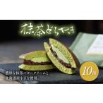 抹茶どら焼き 10個
