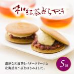 和紅茶 どら焼き 5個