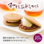 和紅茶のどら焼き 10個入
