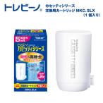 トレビーノ R カセッティシリーズ 交換用カートリッジMKC.S…