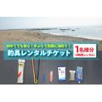 釣具 レンタル 1名様分 4時間 初めてでも安心